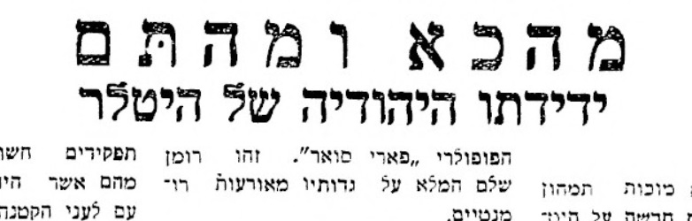  דאר היום, 2.11.1934 (אוסף "עיתונות יהודית היסטורית", הספרייה הלאומית)
