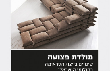 מולדת פצועה / מיכל פיק חמו (כריכת הספר)