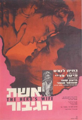 אשת הגיבור (1963), כרזת הסרט
