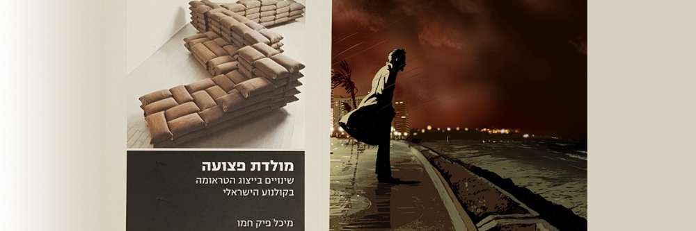 מולדת פצועה - באנר